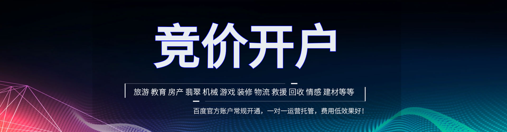 坪山竞价推广开户